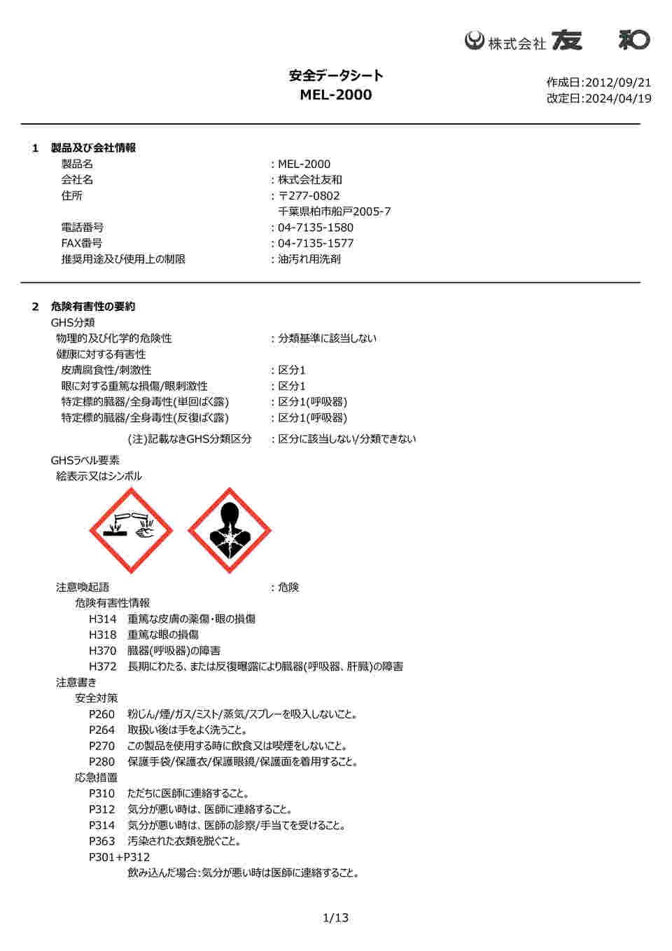 67-4812-41 環境対応型強力洗浄剤 18L MEL-2000 【AXEL】 アズワン