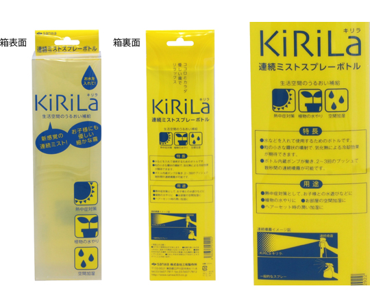 67-4848-86 連続ミストスプレー KiRiLa 301-0000808 【AXEL】 アズワン