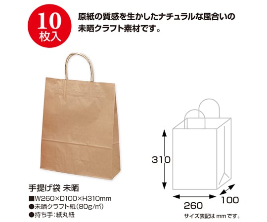 67-4911-36 手提げ袋 未晒 260×100×310mm 10枚入 50-6101 【AXEL