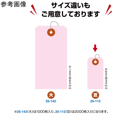 67-4912-10 カラー荷札 豆 桃 一穴 2000枚入 25-112 【AXEL】 アズワン