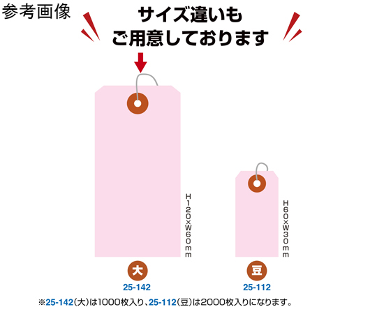 67-4912-23 カラー荷札 大 桃 一穴 1000枚入 25-142 【AXEL