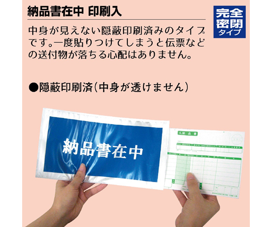 デリバリーパック 納品書在中 印刷入 100枚入　32-1453