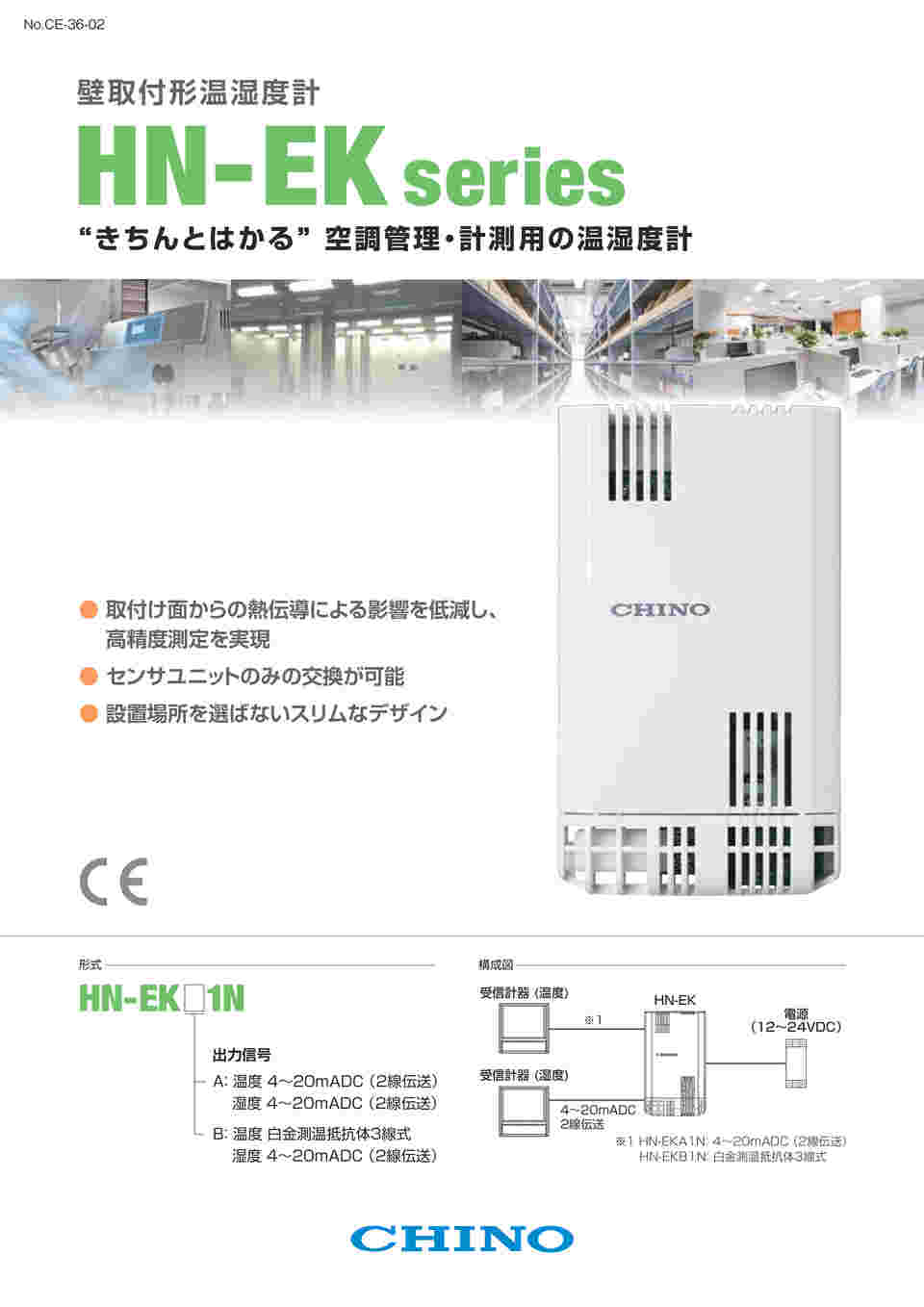 67-4913-61 HN-Ekseries 壁取付形温湿度計 2線モデル センサユニット