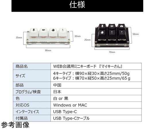 67-4917-56 WEB会議用ミニキーボード マイキーさん MAC版 Teams用 4