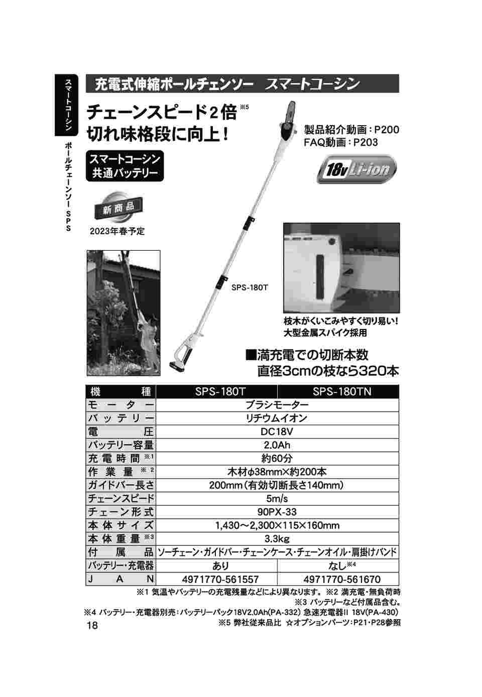 67-4928-62 充電式伸縮ポールチェンソー 18V 2.0Ah スマート