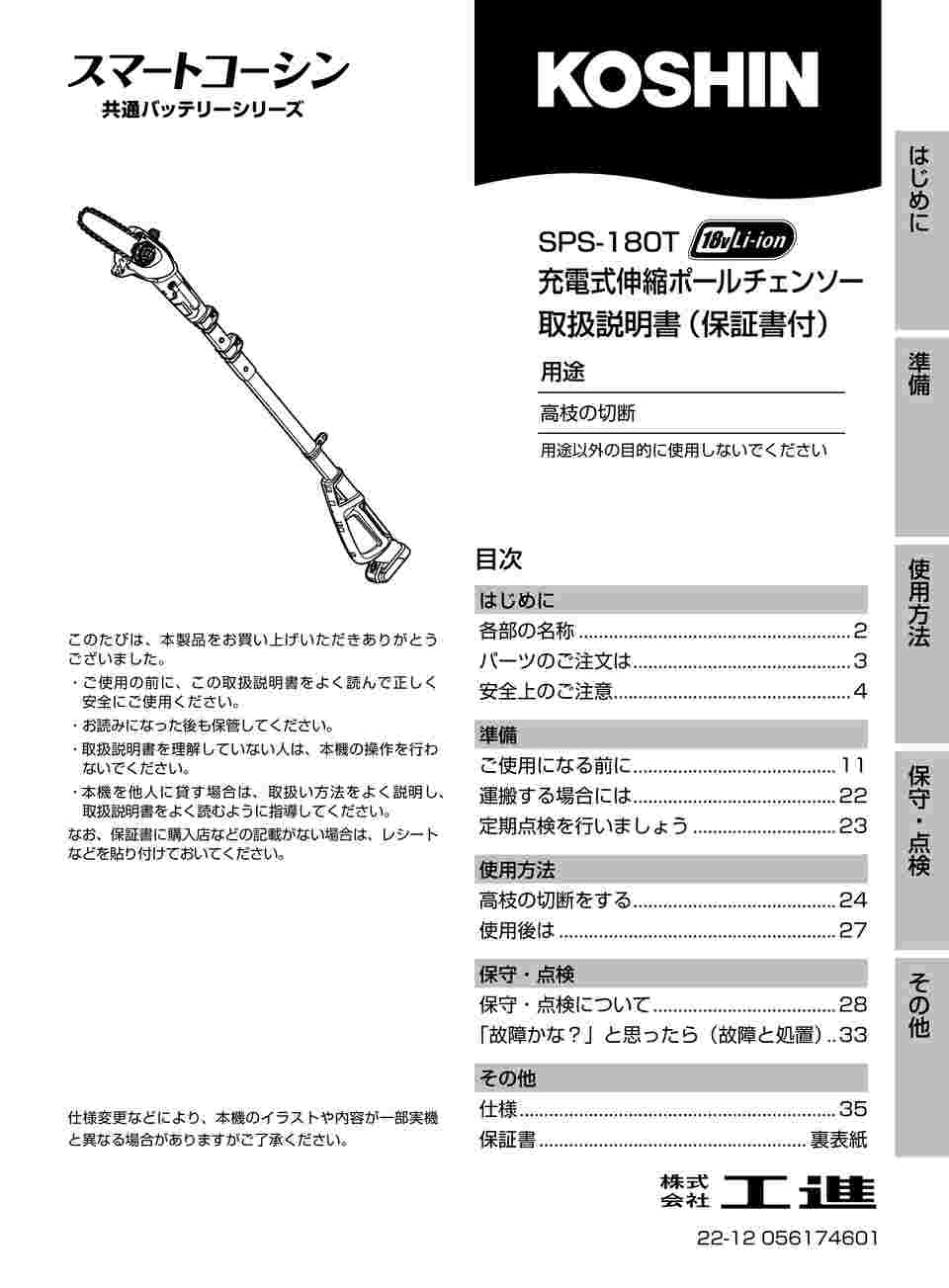 67-4928-62 充電式伸縮ポールチェンソー 18V 2.0Ah スマート