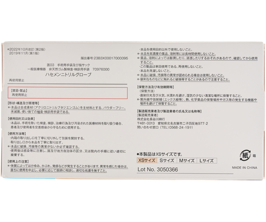 現在受注を停止している商品です］67-4928-72 ハセメンニトリル