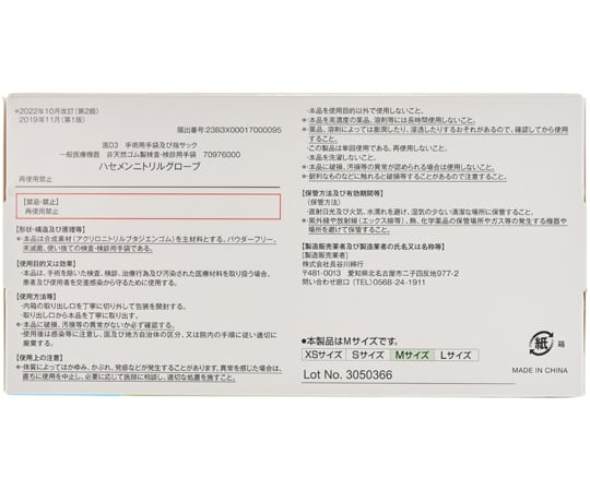 現在受注を停止している商品です］67-4928-74 ハセメンニトリル