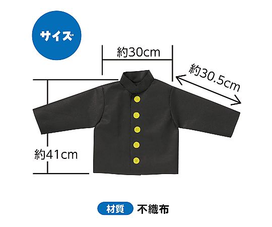 67-4930-27 不織布学ラン 18153 【AXEL】 アズワン