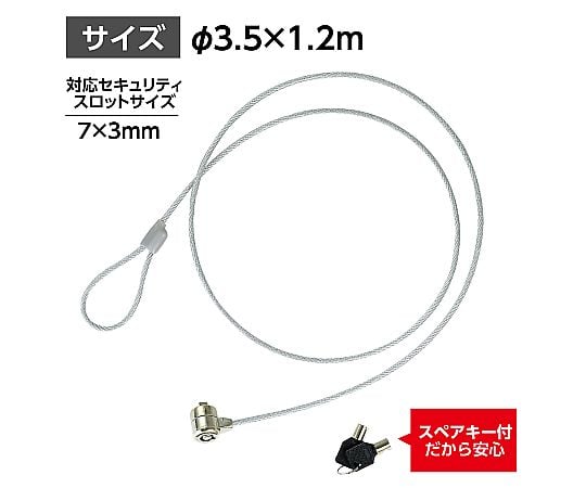 67-4931-43 セキュリティワイヤー 91887 【AXEL】 アズワン