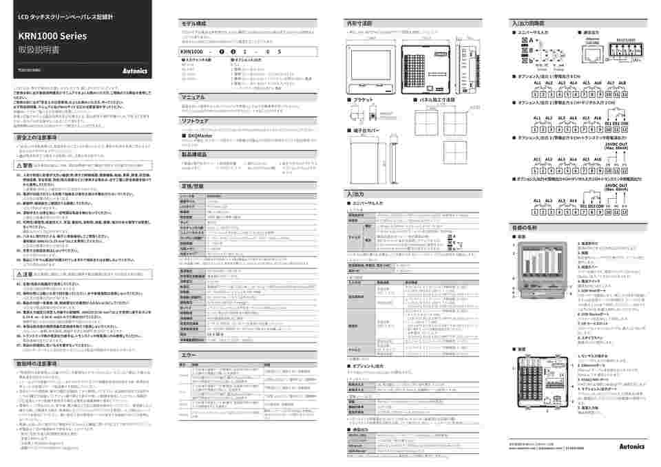 67-4941-80 LCDタッチスクリーンペーパーレス記録計 4 CH KRN1000-0431