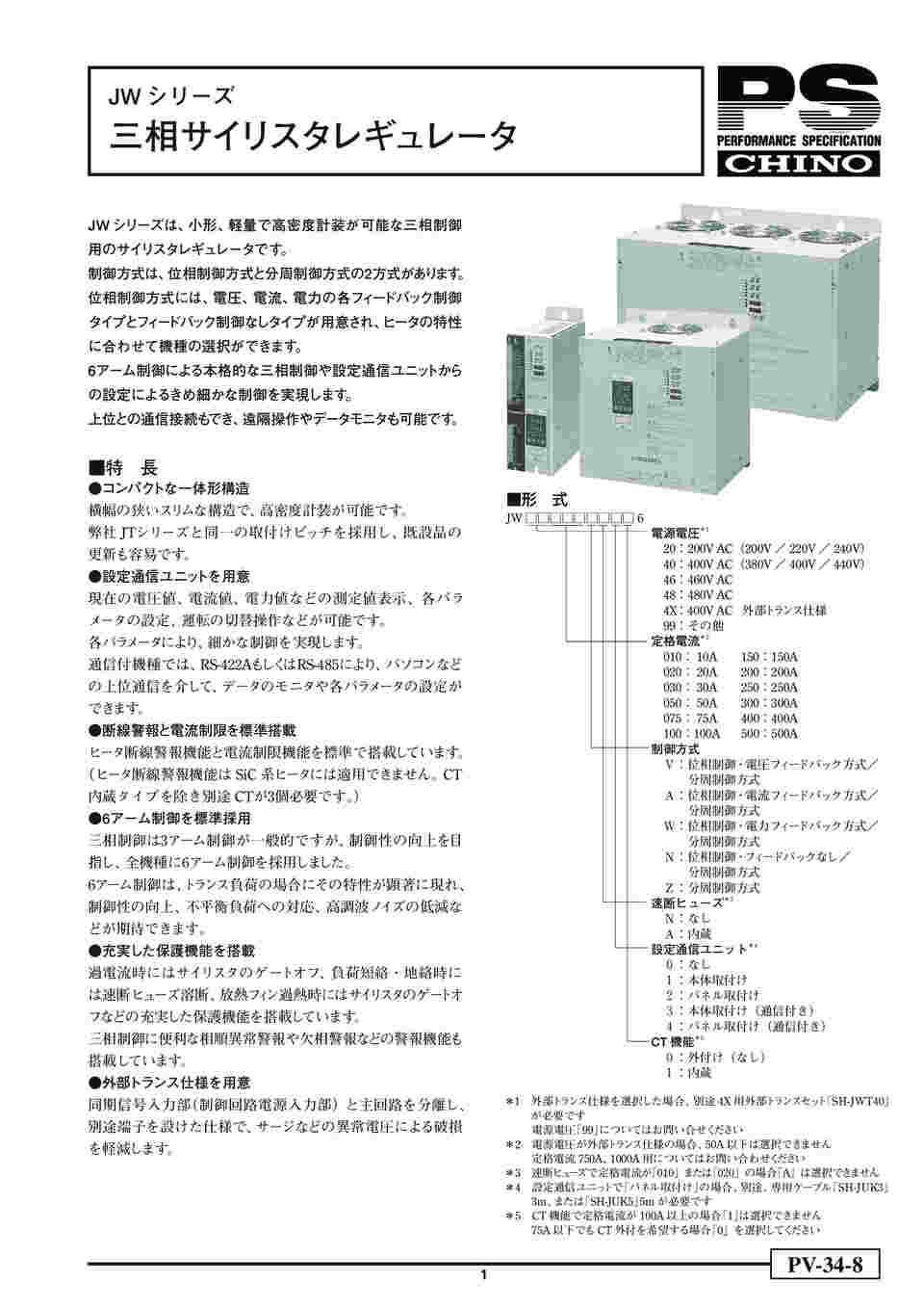 67-4943-75 三相サイリスタレギュレータ 200V/100A 電圧フィードバック