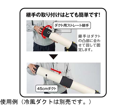 67-5168-17 冷風ダクト接続用ストレート継手（スポットエアコンTS-Nシリーズ用） TSN-S 【AXEL】 アズワン