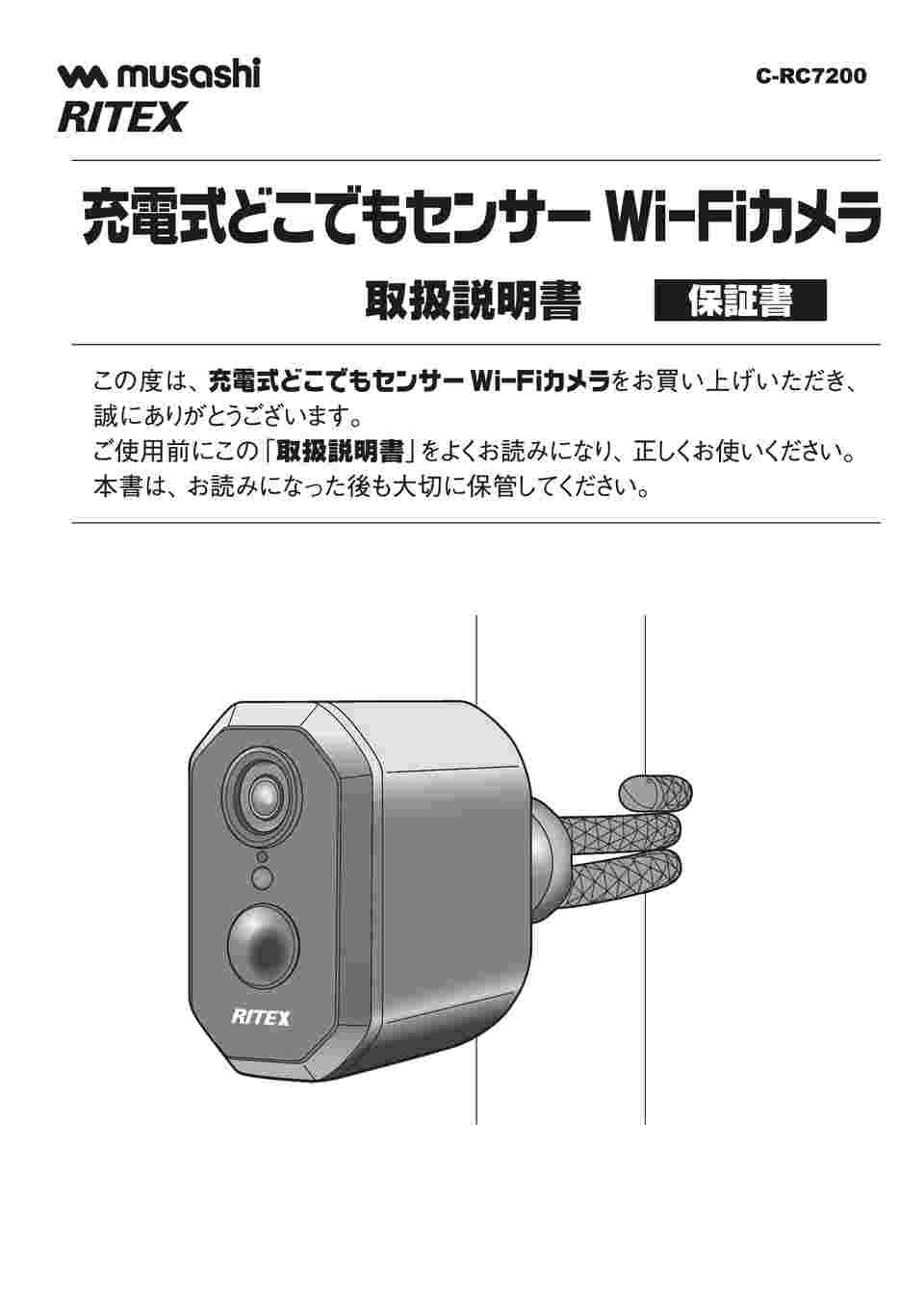 67-5187-89 充電式どこでもセンサーWi-Fiカメラ C-RC7200 【AXEL