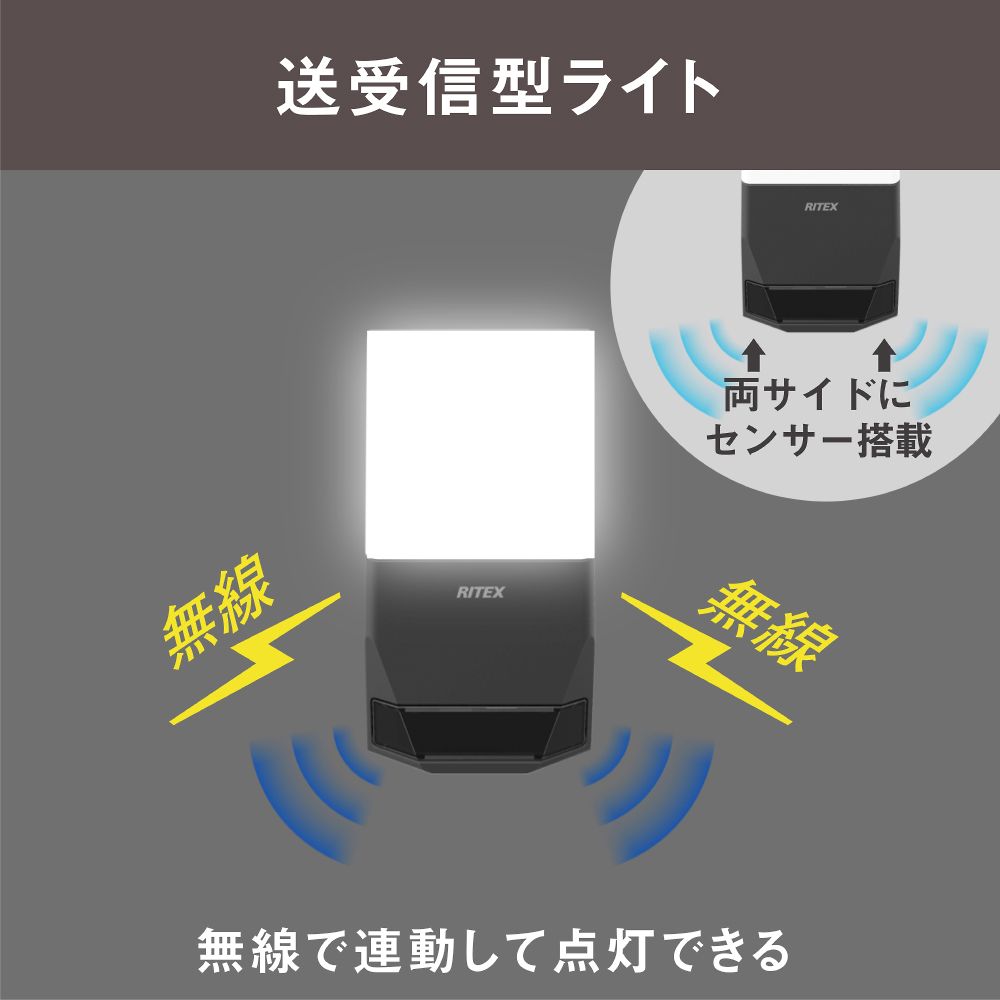 67-5188-05 7W×1灯 無線連動センサーライト（送受信型） W-600