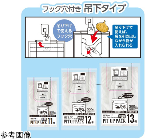 67-5201-17 吊り下げ型 PIT UP PACK 12号 30冊×300枚 【AXEL】 アズワン