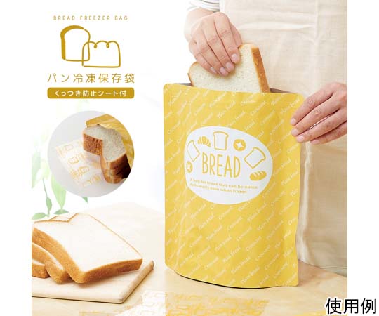 パン冷凍保存袋 くっつき防止シート2枚入 食品保存袋 1009749