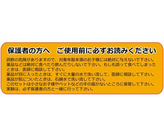 67-5228-35 わくわくサイエンスLabo 人工いくらを作ろう WSL-02 【AXEL