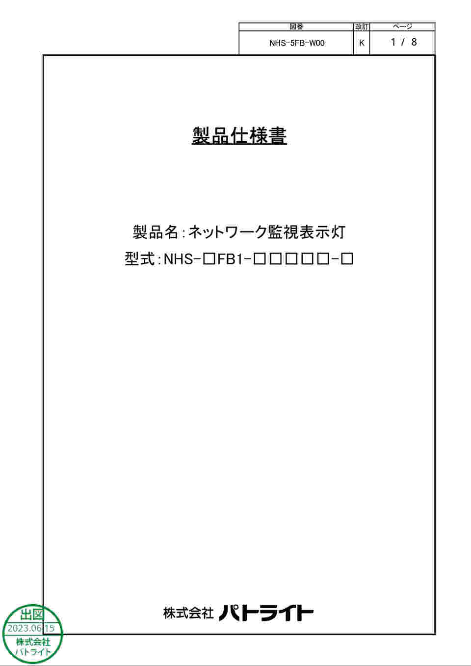 取扱を終了した商品です］ネットワーク監視表示灯 段数：2 赤・黄 NHS-2FB1-RY 67-5229-43 【AXEL】 アズワン