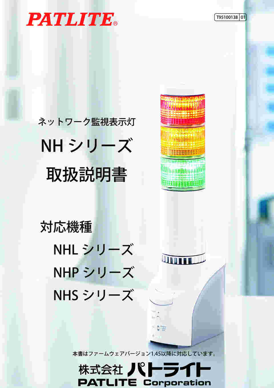 日本正規流通品 NHP-4FB1パトライト ネットワーク監視表示灯/4色 