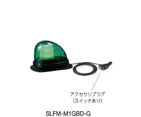 流線型表示灯（ゴムマグネット取付）緑　SLFM-M1GBD-G