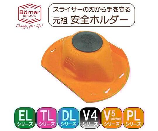 安全ホルダー オレンジ　BORVHB505200HO