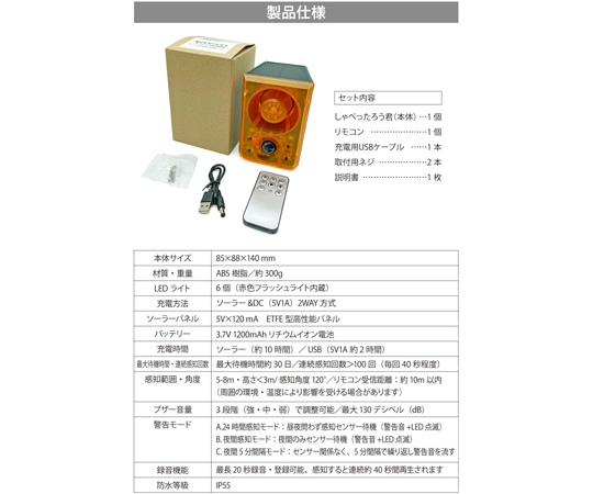 録音機能付きセンサースピーカー しゃべったろう君　IJ-TARO-01