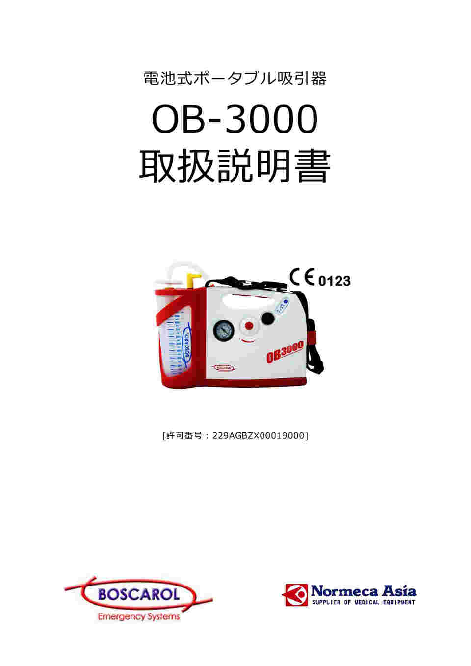 67-5307-90 電池式ポータブル吸引器 OB-3000 【AXEL】 アズワン