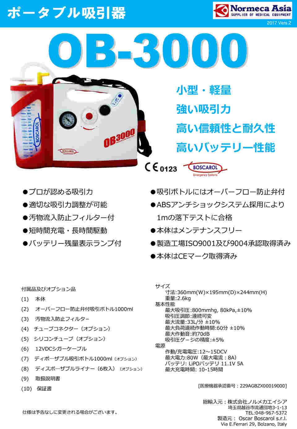 67-5307-90 電池式ポータブル吸引器 OB-3000 【AXEL】 アズワン