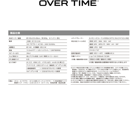 【大特価好評】OVERTIME 13.3インチ録画機能付きポータブルTV プレーヤー