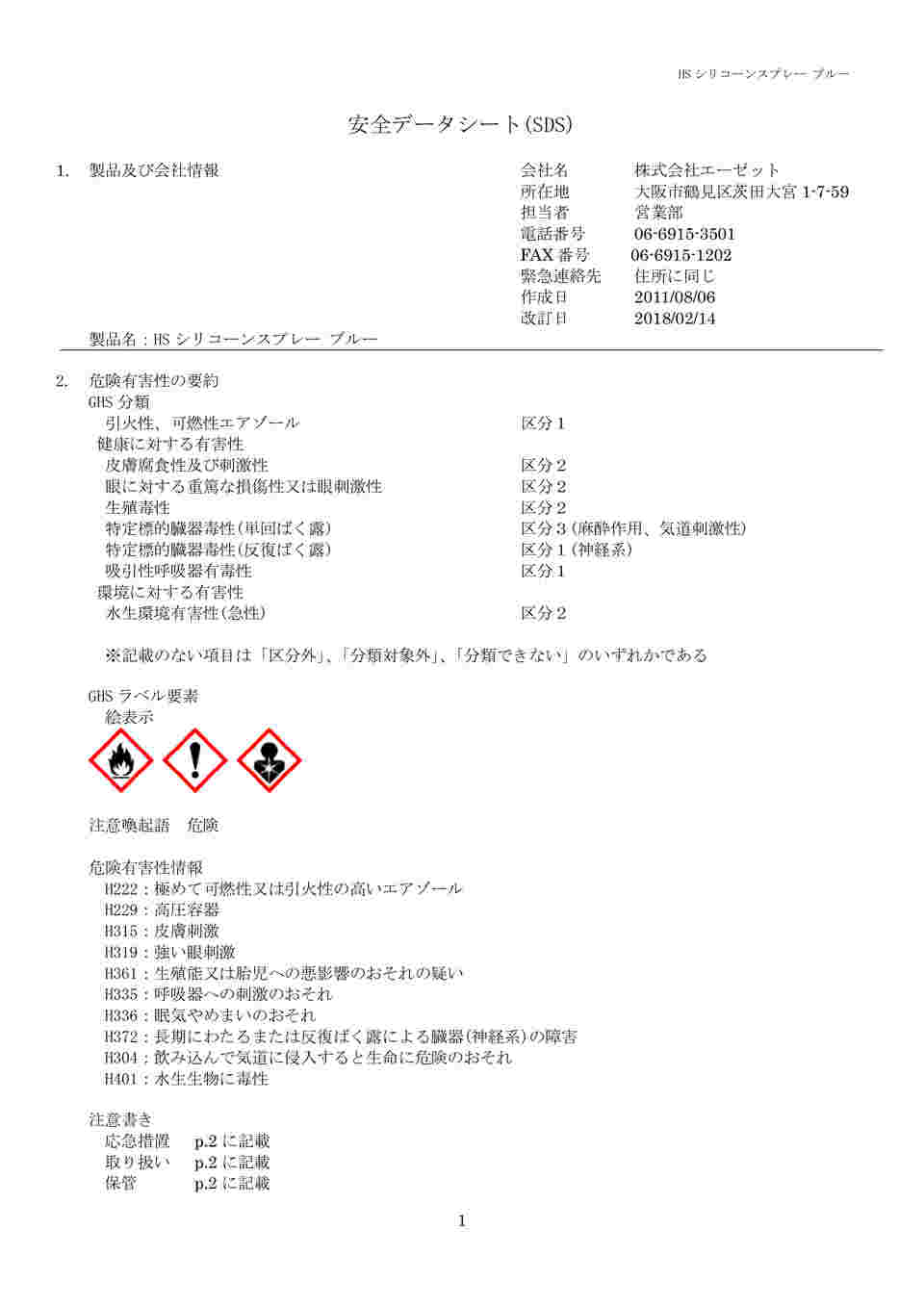 MSDS（PDF）