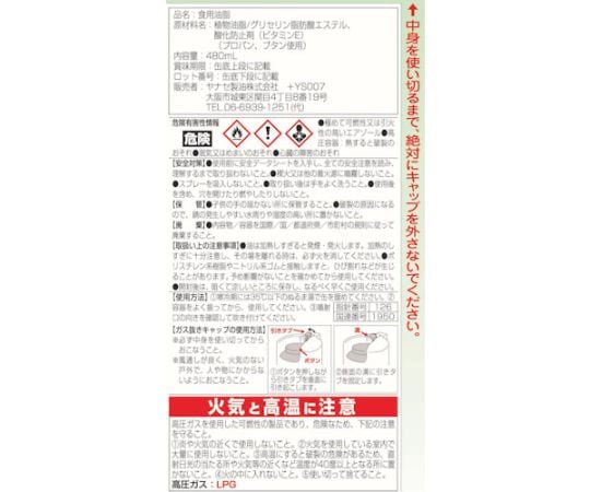 67-5526-54 食品機械用潤滑剤 バイオアドニール スプレータイプ