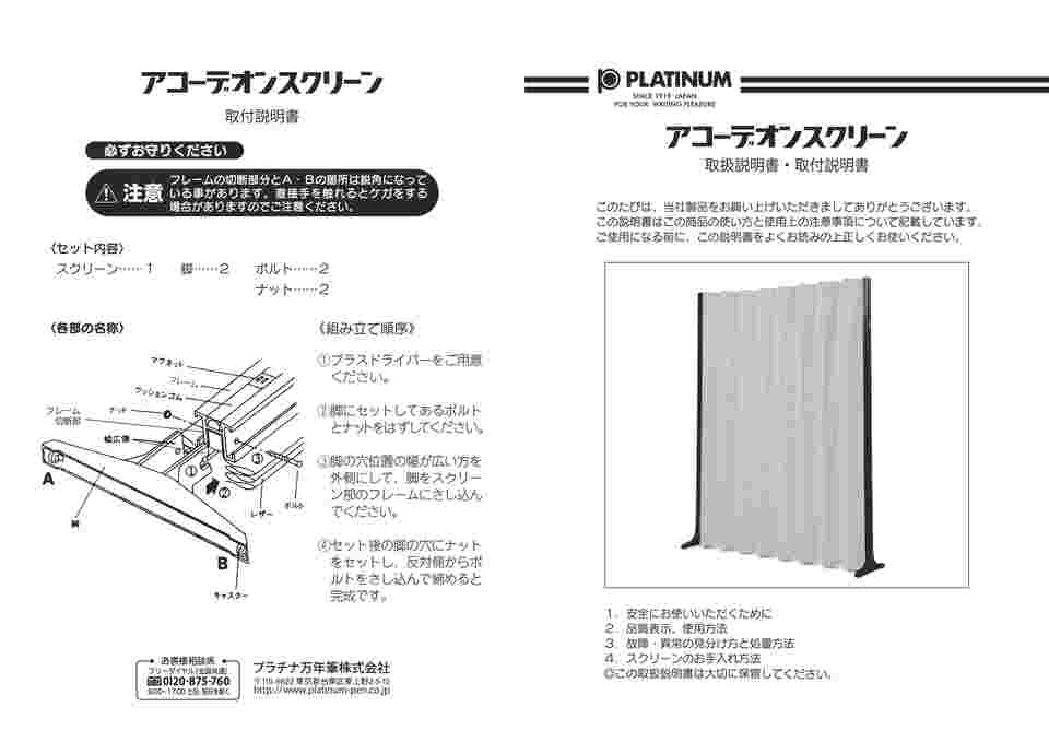 67-5560-64 アコーデオンスクリーン 高さ1800mm ブロンズフレーム