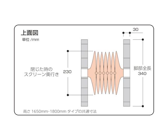 アコーデオンスクリーン 高さ1800mm ブロンズフレーム・アイボリー　ADS-NO18(C9)