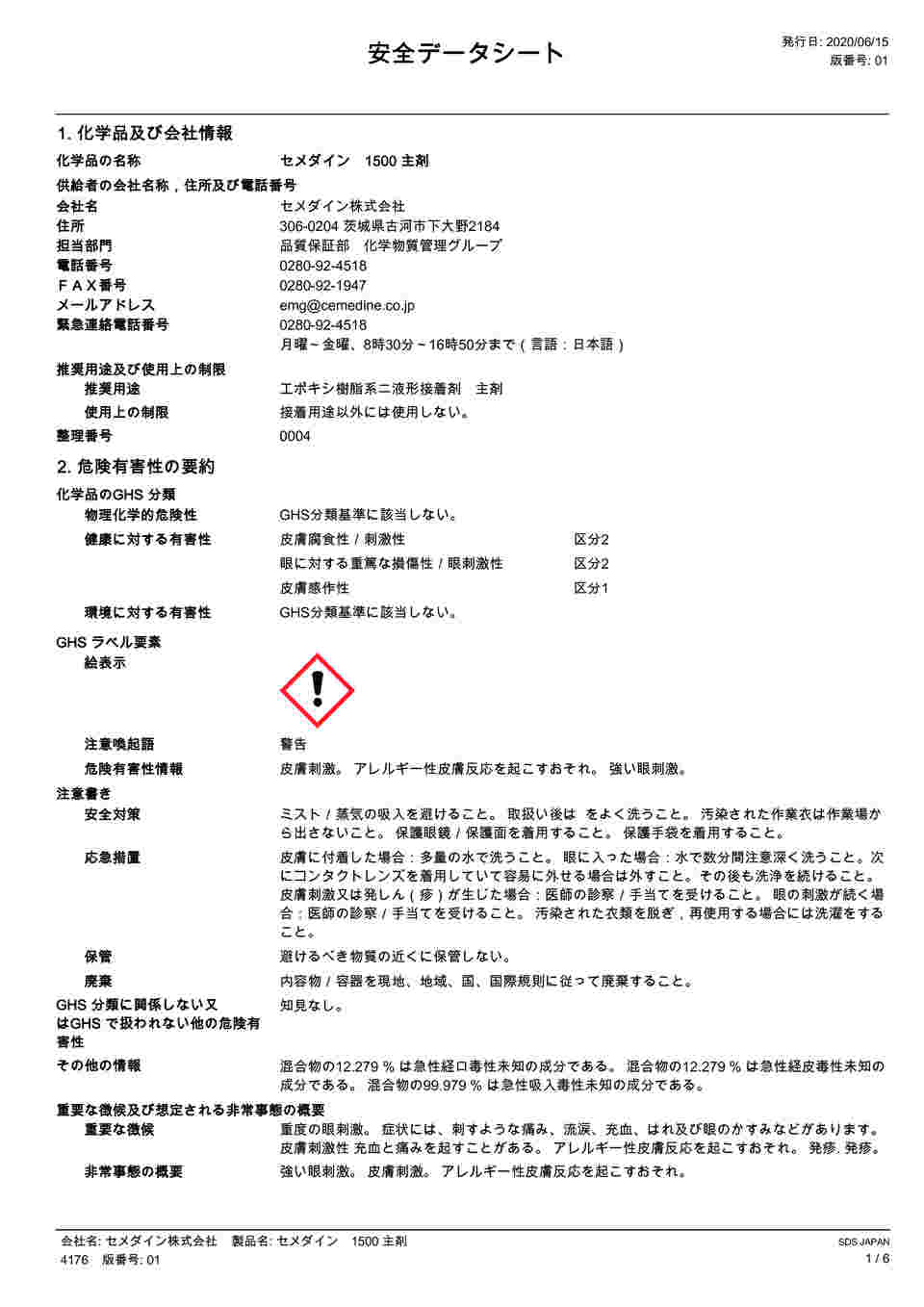 67-5562-93 1500主剤 （標準タイプ） 3kg AP-041 【AXEL】 アズワン