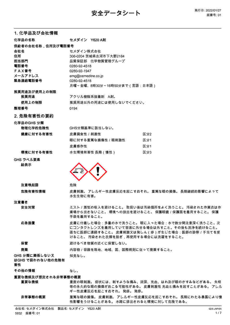 67-5564-02 メタルロック Y620 600gセット AY-050 【AXEL】 アズワン