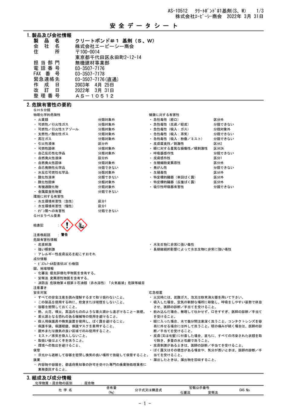 67-5567-83 エポキシ樹脂（注入材・樹脂モルタル用途）クリートボンド