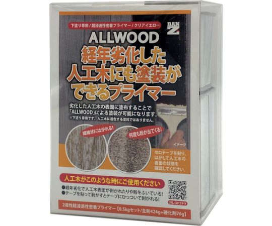 ALLWOOD経年劣化した人工木専用プライマー 0.5kgセット クリア　F-ALW/500K