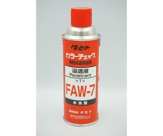 67-5583-72 カラーチェック浸透液 FAW-7 450型 FAW7 【AXEL