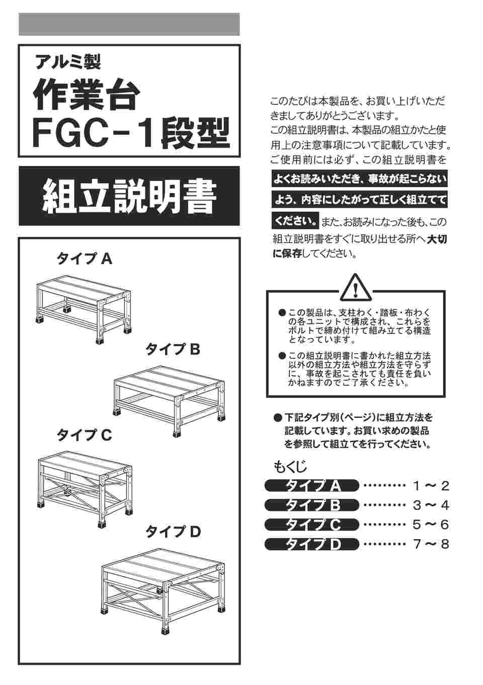 67-5585-39 作業台 FGC型 1段W1000×D600×H300 踏面縞板タイプ FGC-16X30 【AXEL】 アズワン