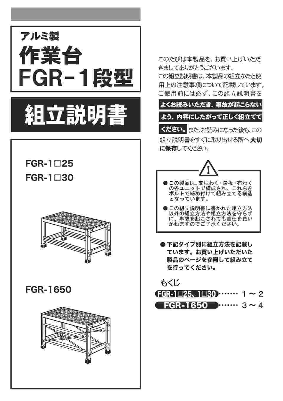 ピカ 作業台 ＦＧＲ型 １段Ｗ３００×Ｄ４００×Ｈ３００ FGR-1330【382