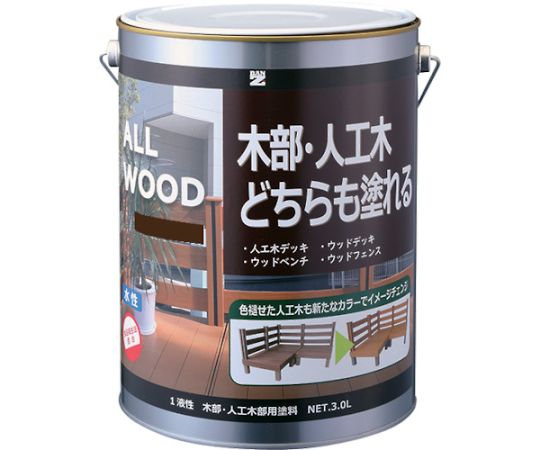 木部・人工木用塗料 ALL WOOD 3L ウォルナット 15-30D　K-ALW/L30E7