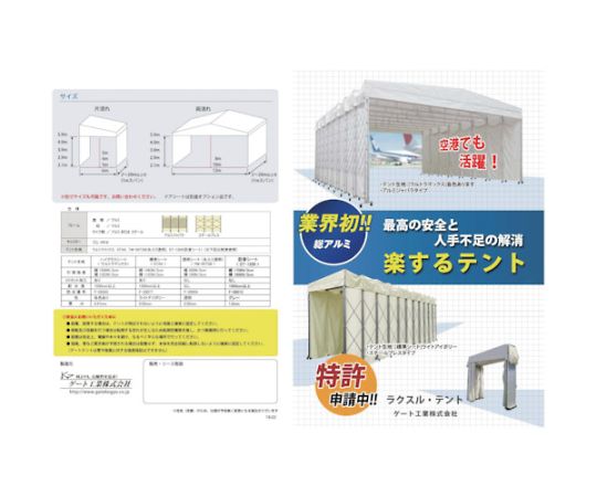 67-5639-24 伸縮移動式テント 67-5639-24 伸縮移動式テント