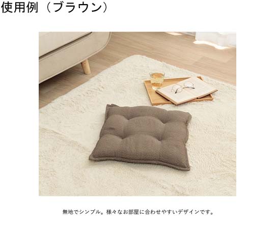 クッション シート ブラウン 約43×43cm 同色2枚組　1211810060203