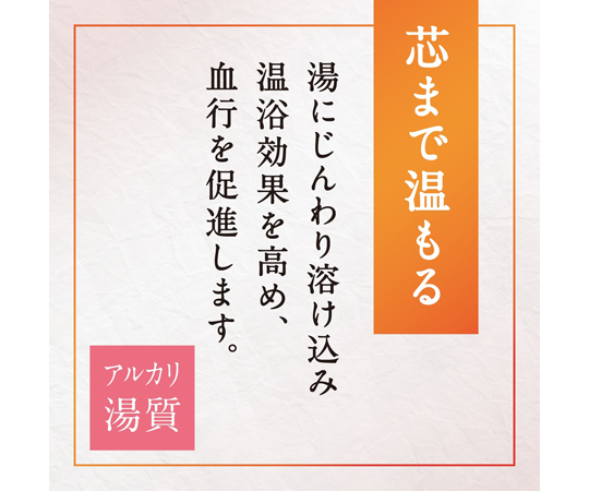 67-5727-53 温素 白華の湯 600g 【AXEL】 アズワン