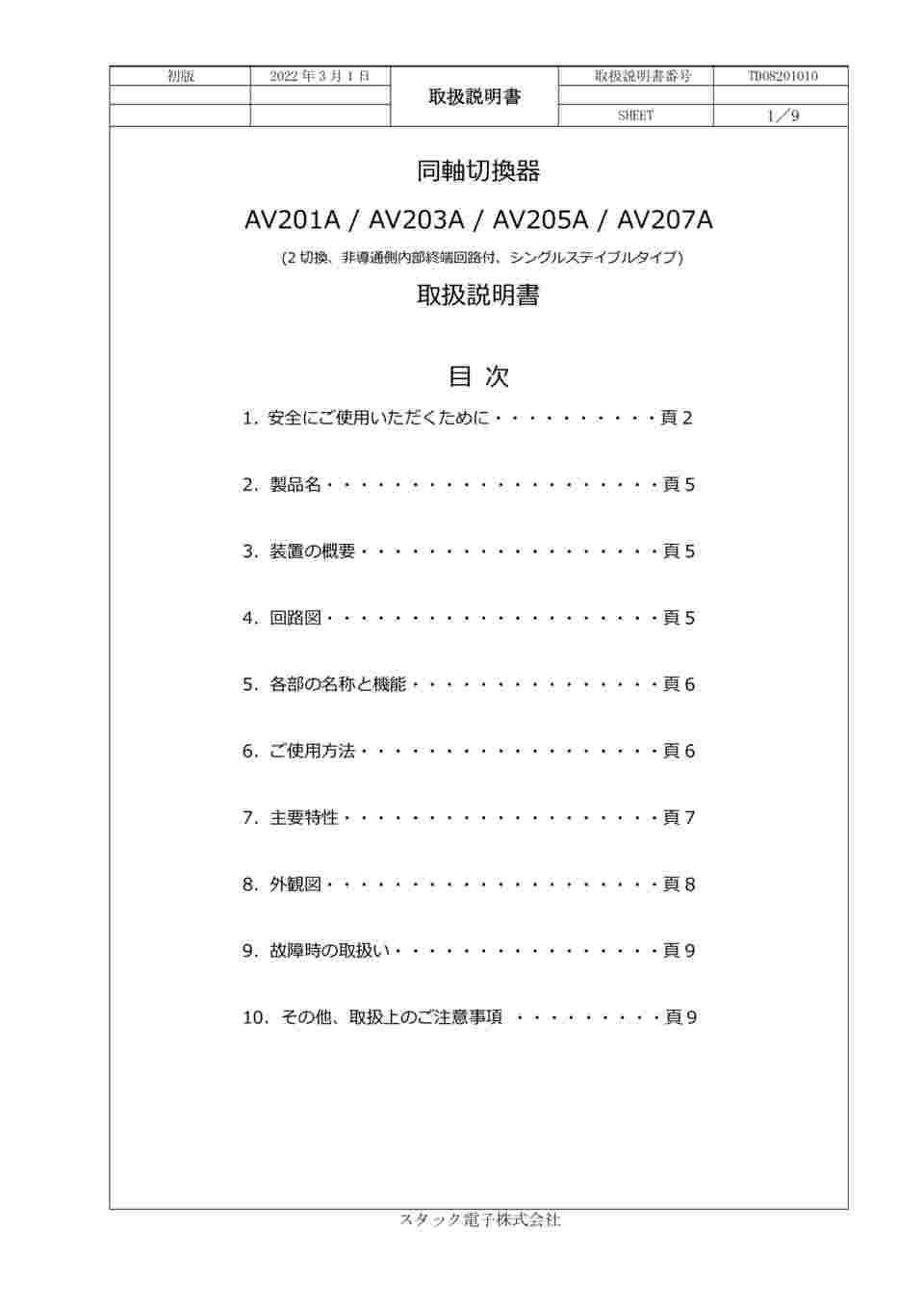 アマチュア無線用周辺機器｜同軸切替器｜第一電波工業株式会社