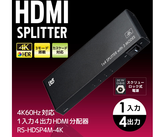 4K60Hz対応 1入力4出力 HDMI分配器（動作モード機能付）　RS-HDSP4M-4K