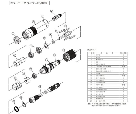 小型エアグラインダ部品/ゼム 適応機種：ニューモータ TYPE-3 ムラキ