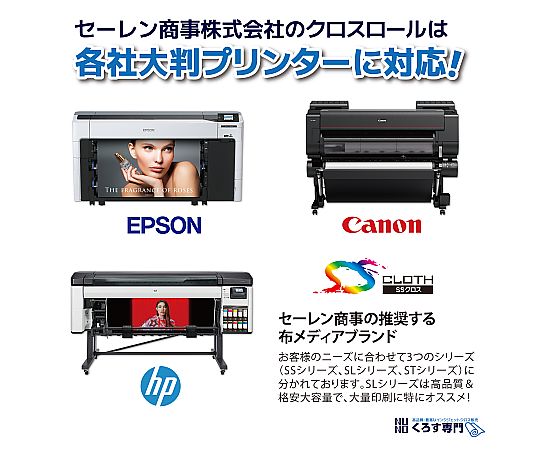 セーレン商事 フリーカットクロス24インチ(610mm×45M) SL3000 SL3000 フリーカットクロス 1370mm×45M - セーレン商事