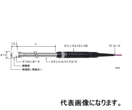 静止表面用温度センサ 接触サポートタイプ φ15 テフロンガード（低温用